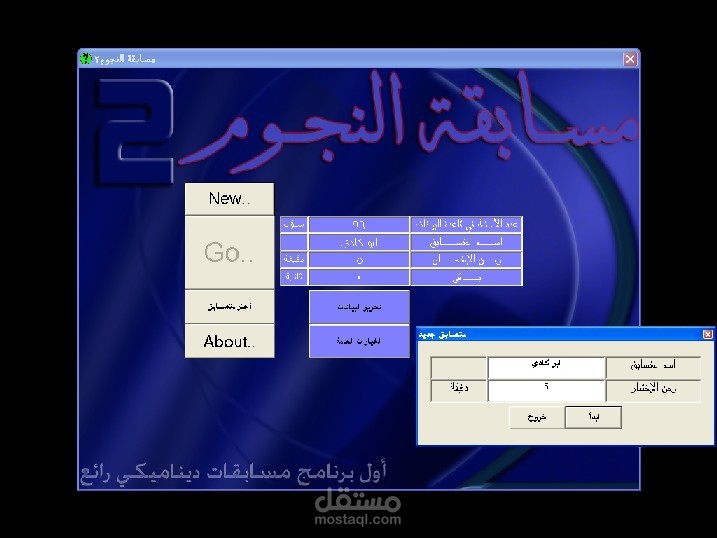 مصمم المسابقات التفاعلية