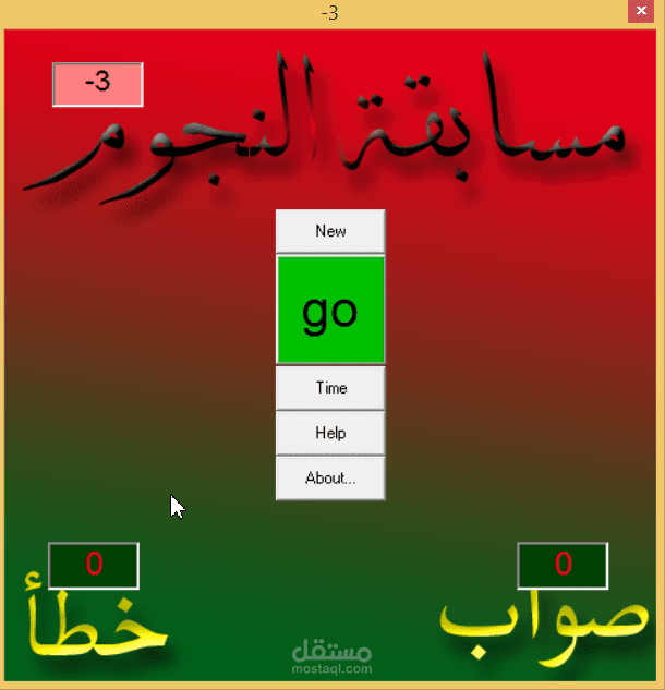 مسابقة النجوم