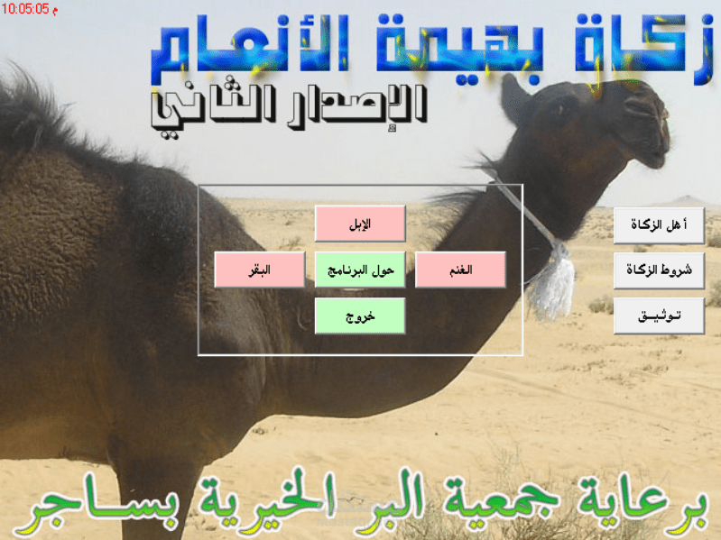 زكاة بهيمة الأنعام