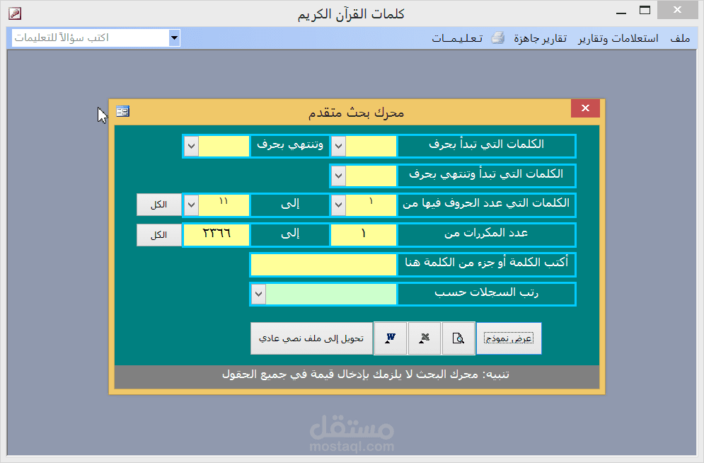 كلمات القرآن الكريم