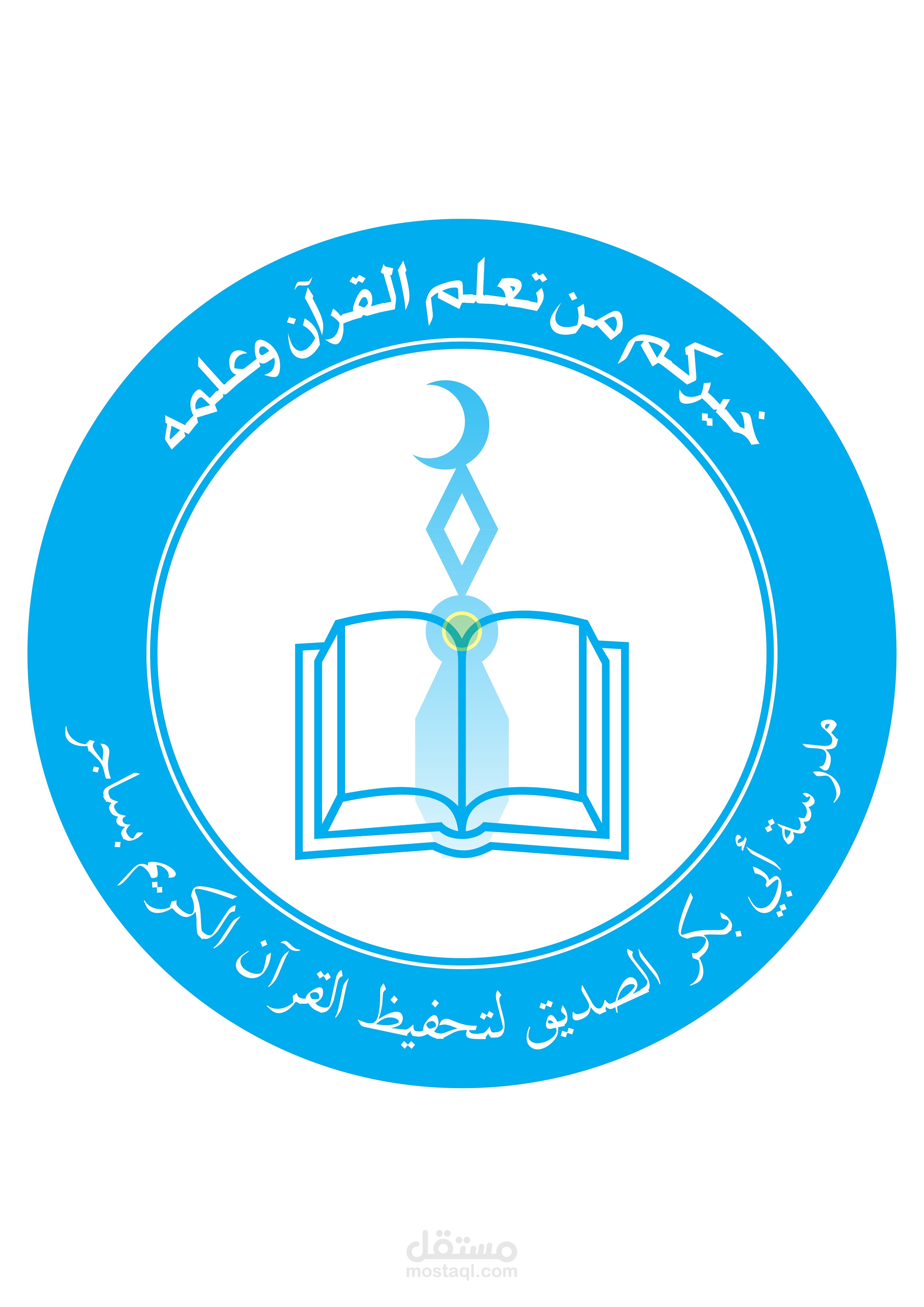 شعار لمدرسة تحفيظ القرآن الكريم
