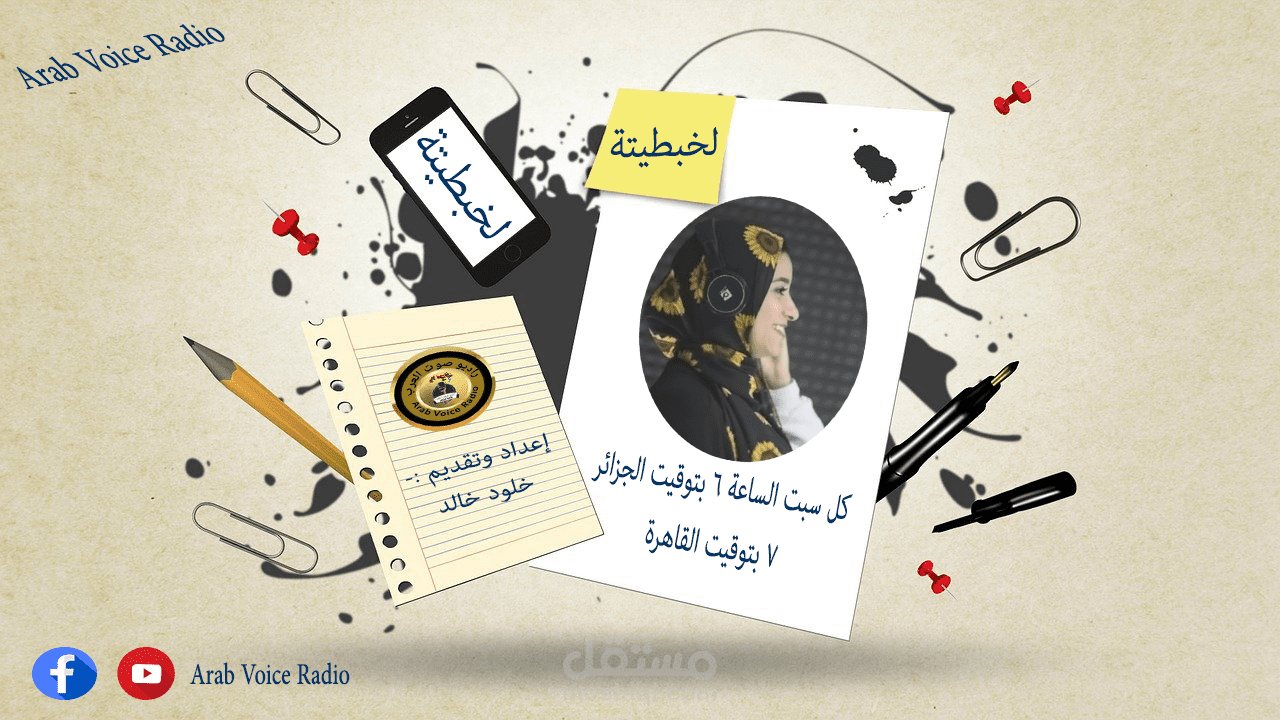 برنامج لخبطيتة