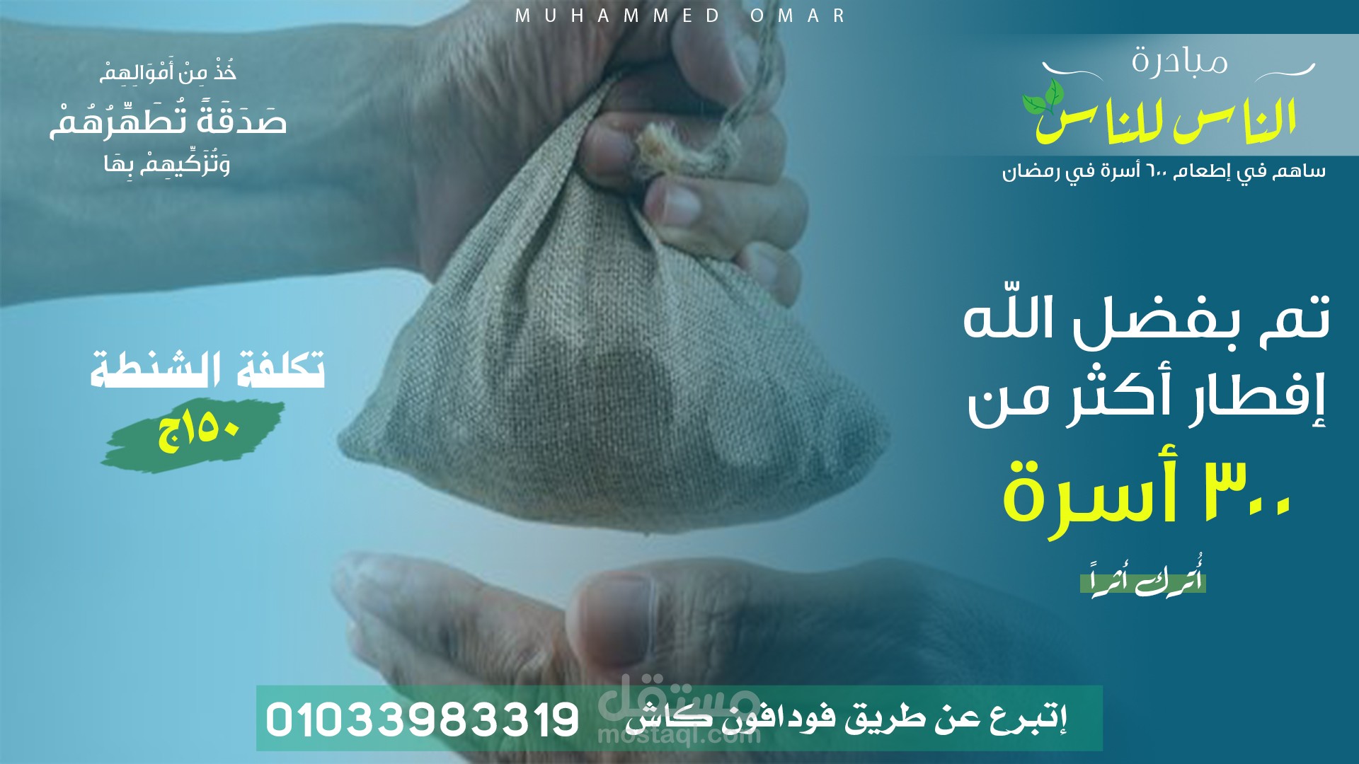 تصاميم سوشيال ميديا لجمعيه خيرية