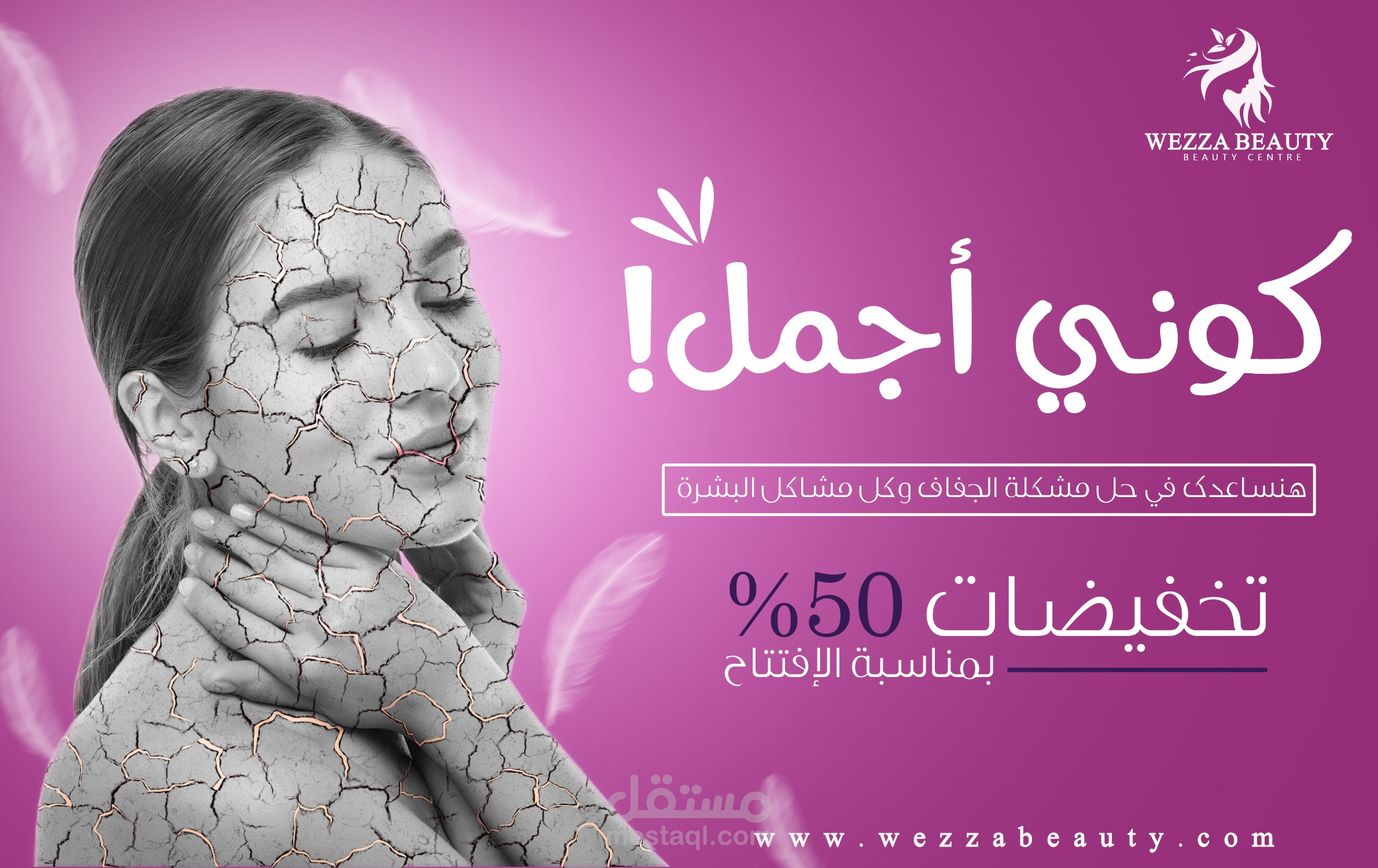 تصميم سوشيال ميديا لمركز تجميل