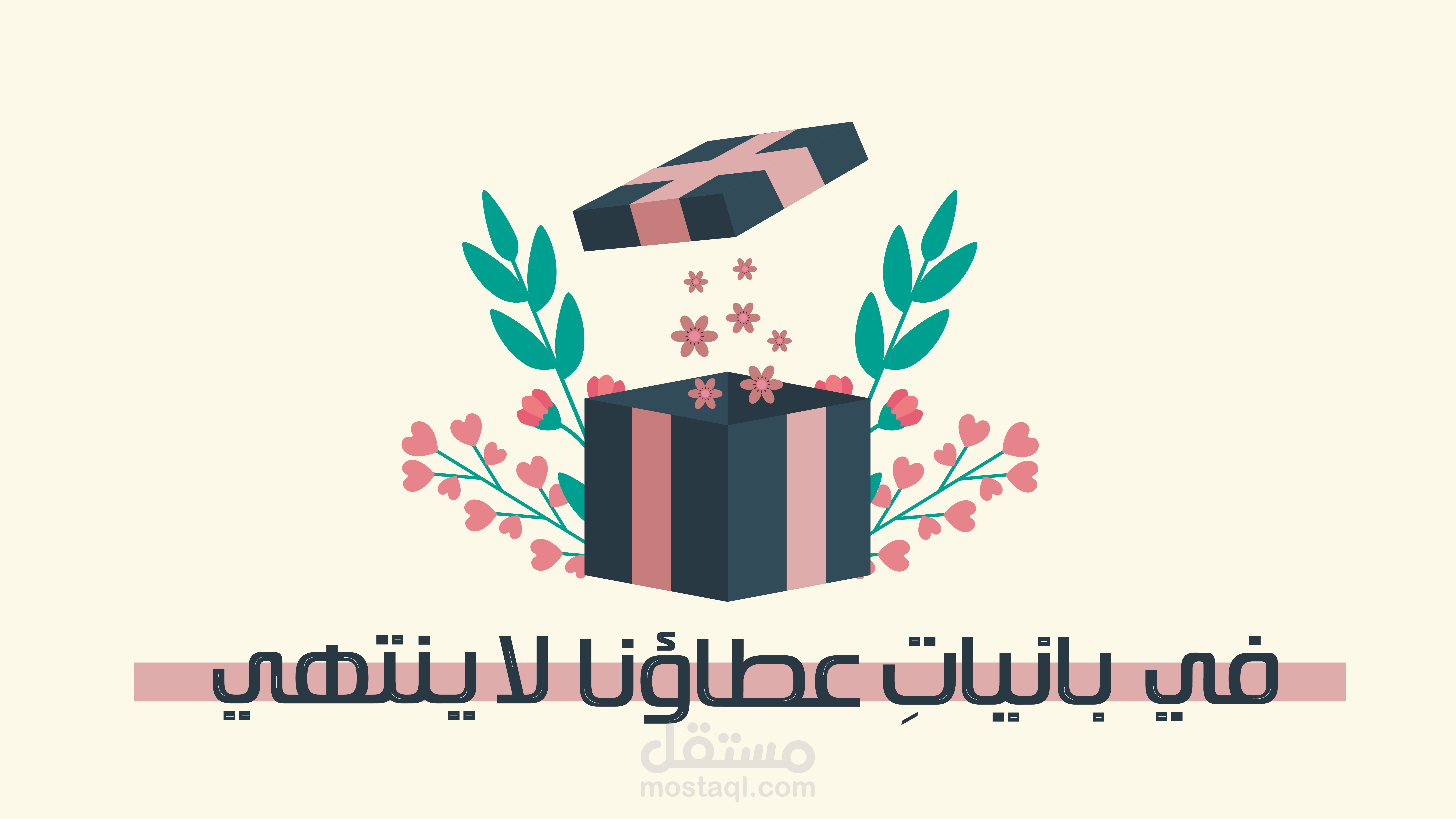 أنشوده رائعة بعنوان ( بانيات) - موشن جرافيك