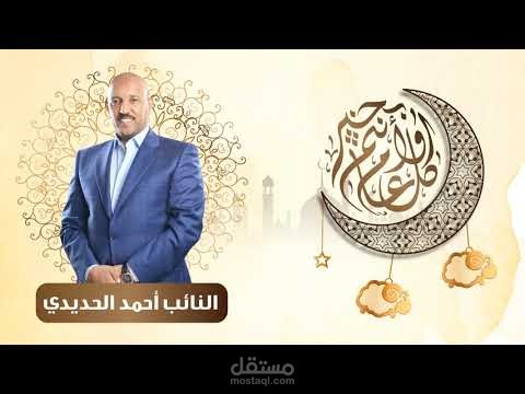 فيديو موشن جرافيك تهنئة بالعيد الاضحي المبارك