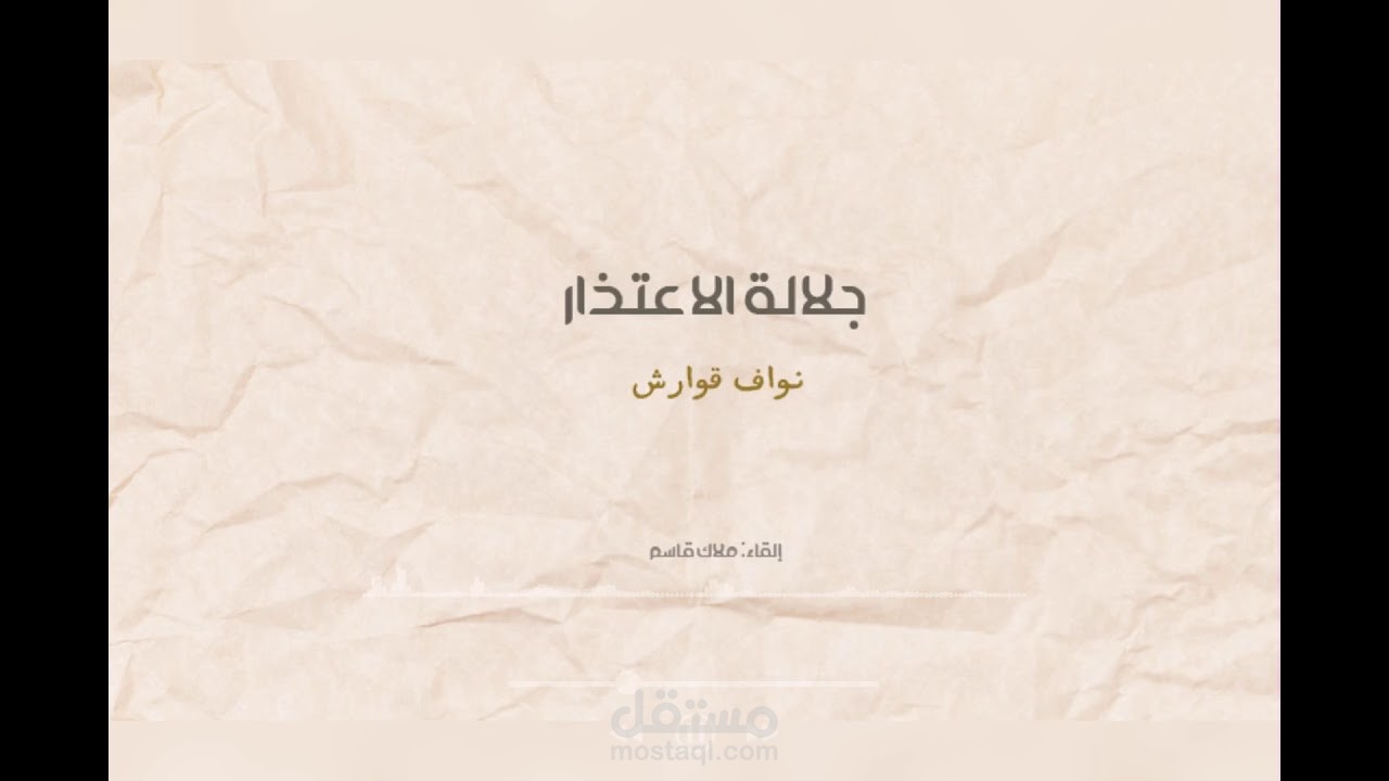 التعليق الصّوتيّ باللغة العربيّة الفصحى