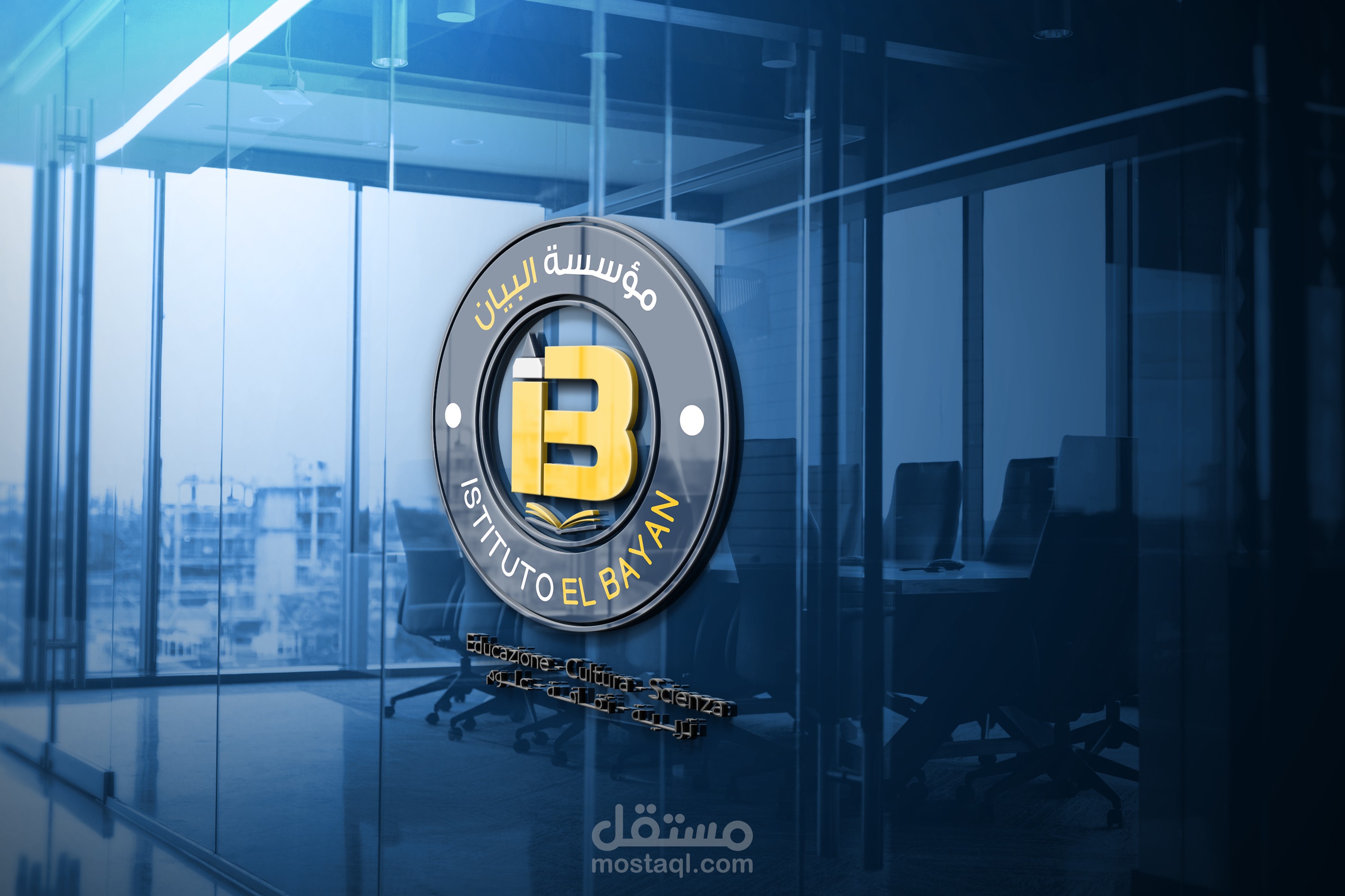 تصميم شعار (لوجو) لمؤسسة تعليمية