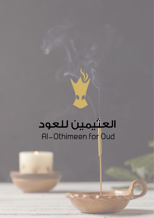تصميم شعار (لوجو) لمتجر للعود و البخور