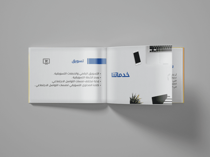 تصمــــيم مــلف تعريفـــي لشركـــة بشكــل احتـــرافي