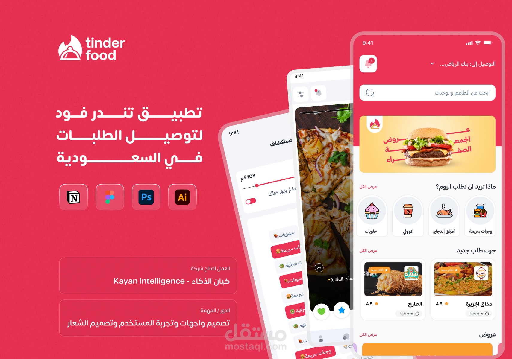 Tinder food | Delivery application UX/UI