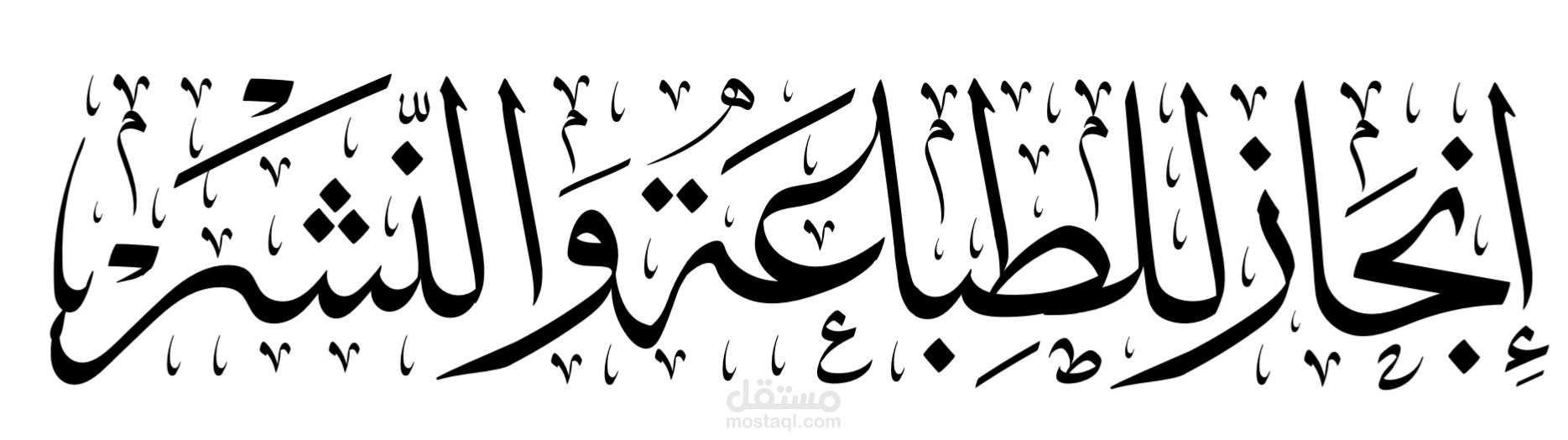 اسم لمطبعة عمانية