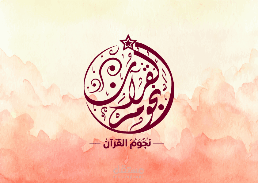 تصميم شعار دائري بالخط العربي اليدوي الرقمي