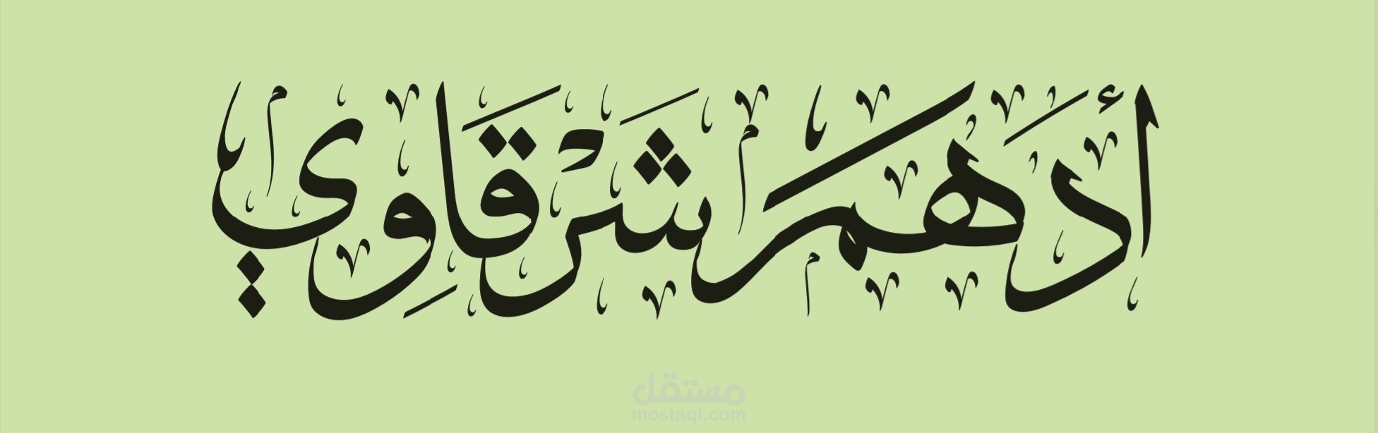 كلمة بخط الثلث اليدوي