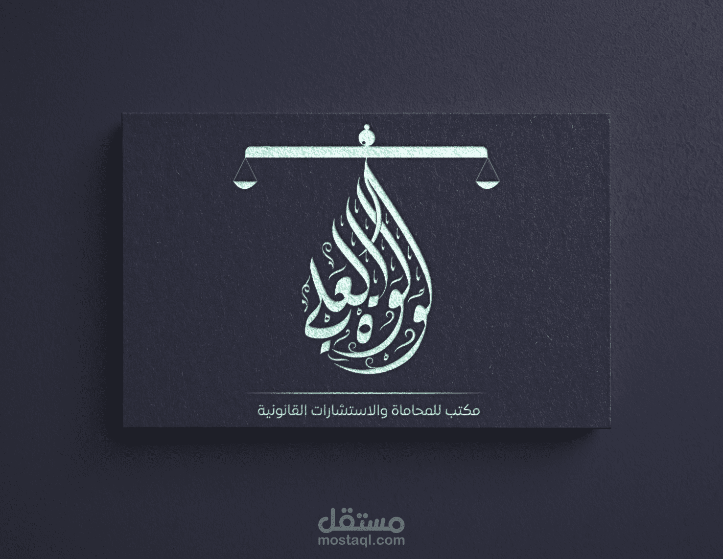 شعار لمكتب محاماة بالخط العربي اليدوي