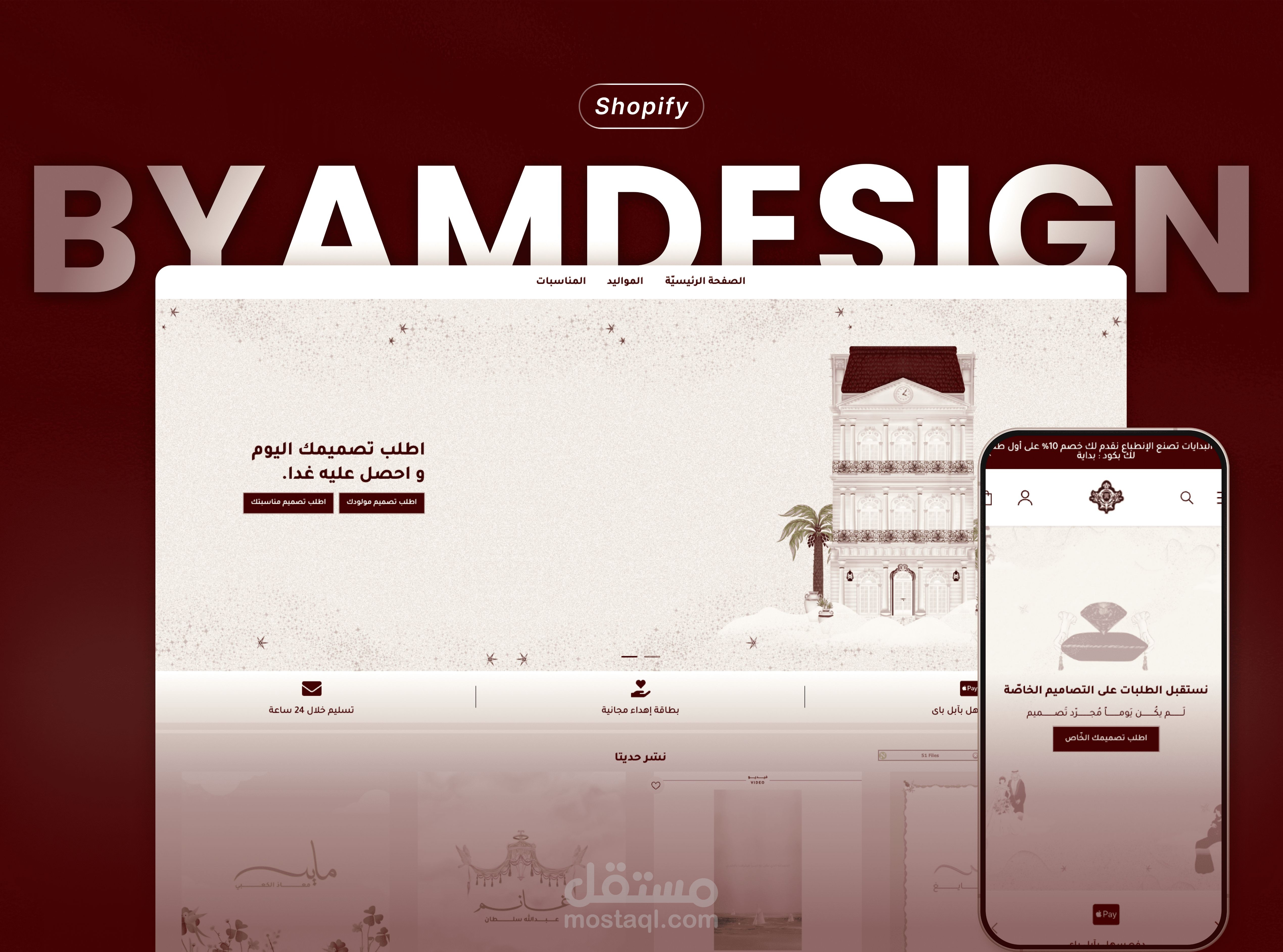 متجر شوبيفاي (shopify store) لبيع تصميمات المناسبات الملكية الفاخرة
