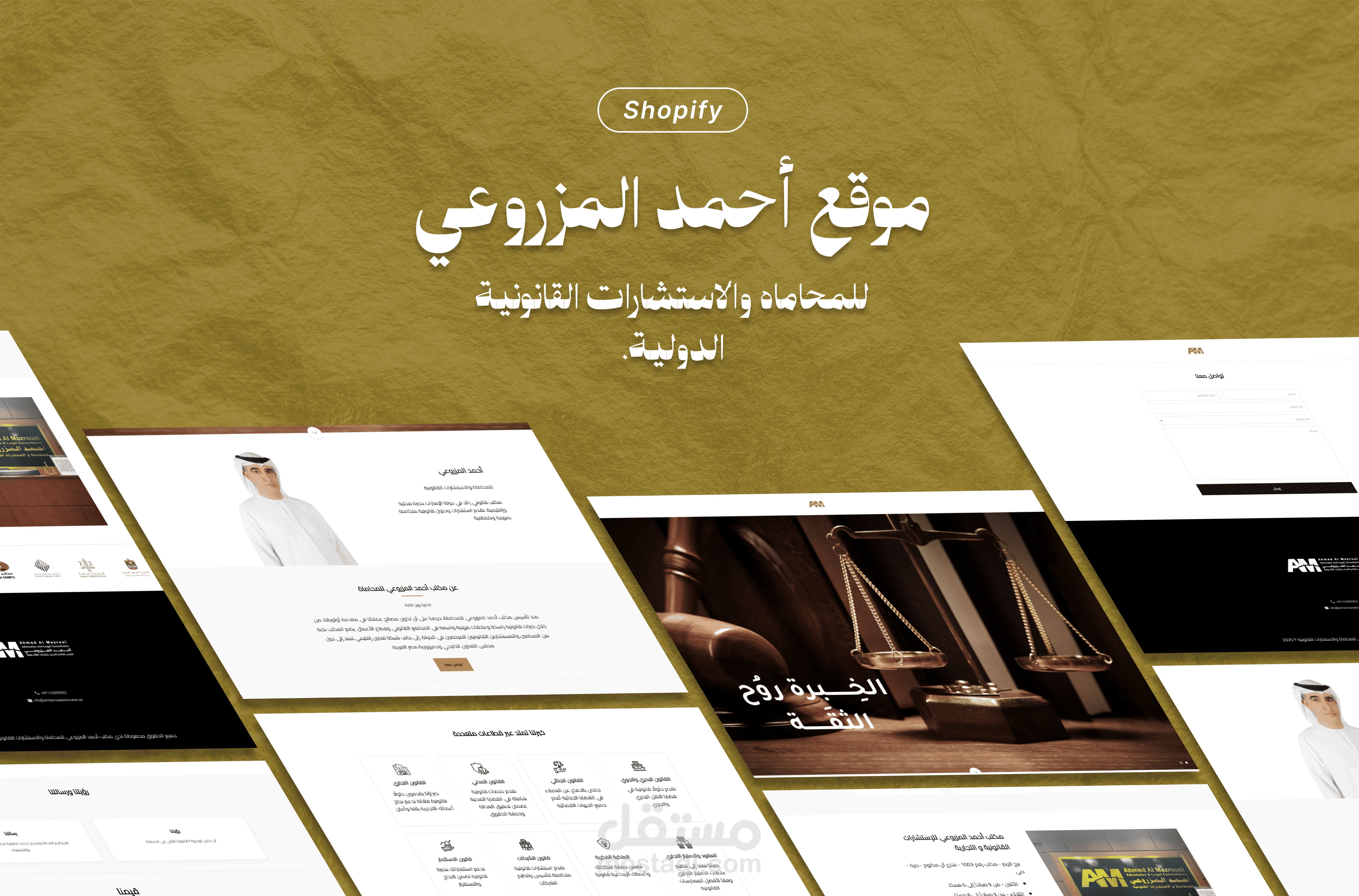 موقع شوبيفاي (shopify store) خدمي للمحاماة والاستشارات القانونية