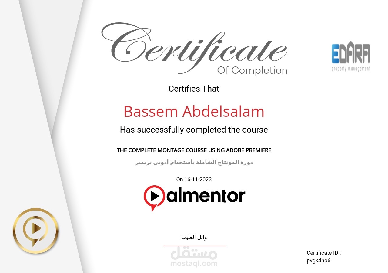 كورسات وشهادات حصلت عليها