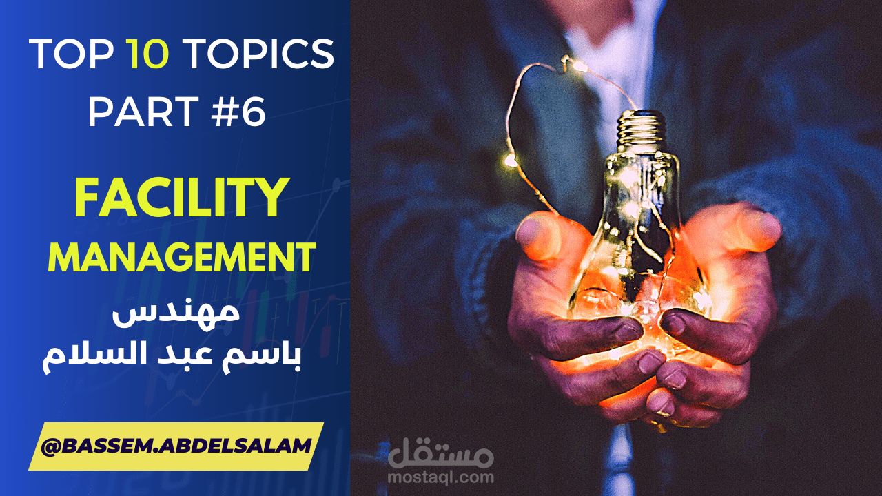 تصميم عرض باوربوينت وفيديو عن إدارة المرافق