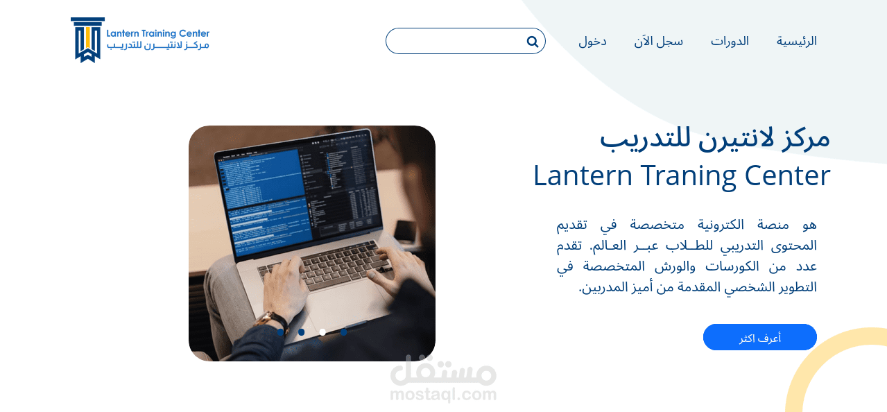 مركز لانتيرن للتدريب