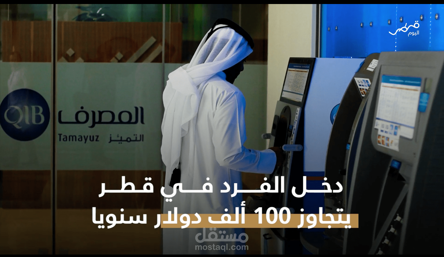 دخل الفرد في قطر