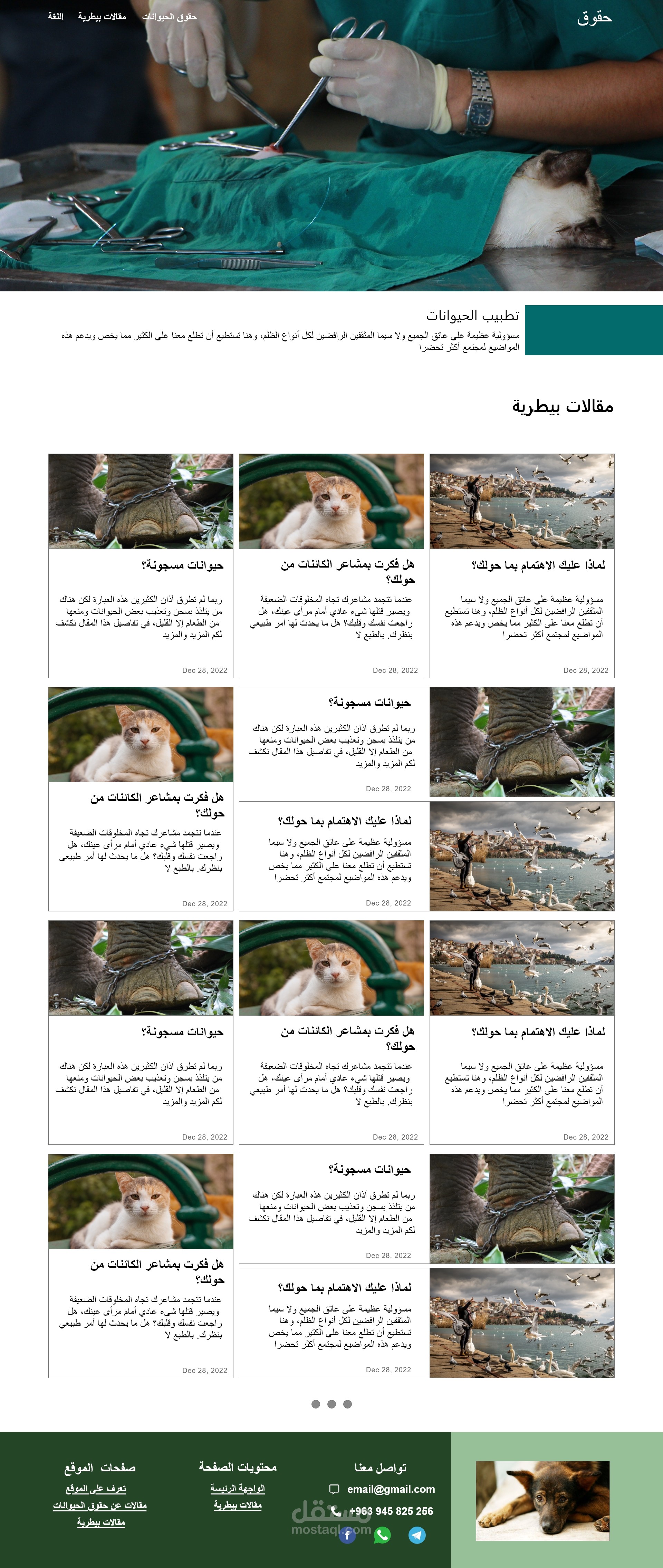 تصميم موقع لحقوق الحيوانات