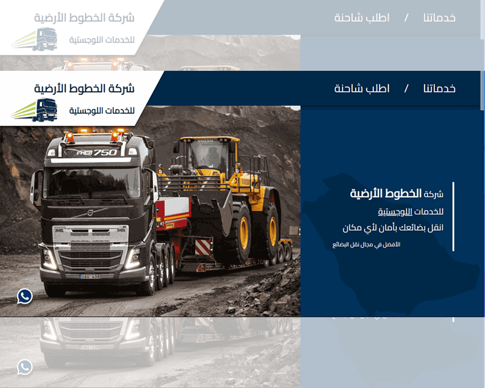 موقع لشركة نقل