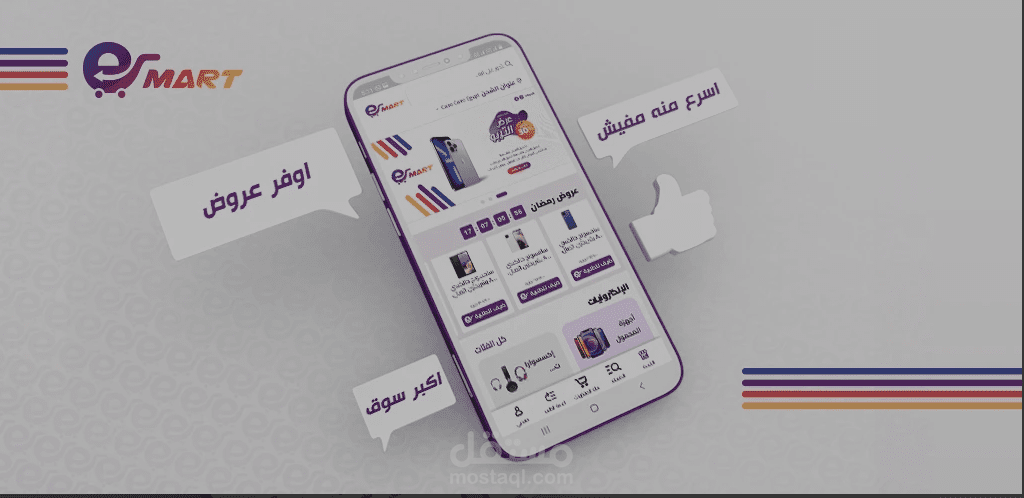 eMart - إيمارت