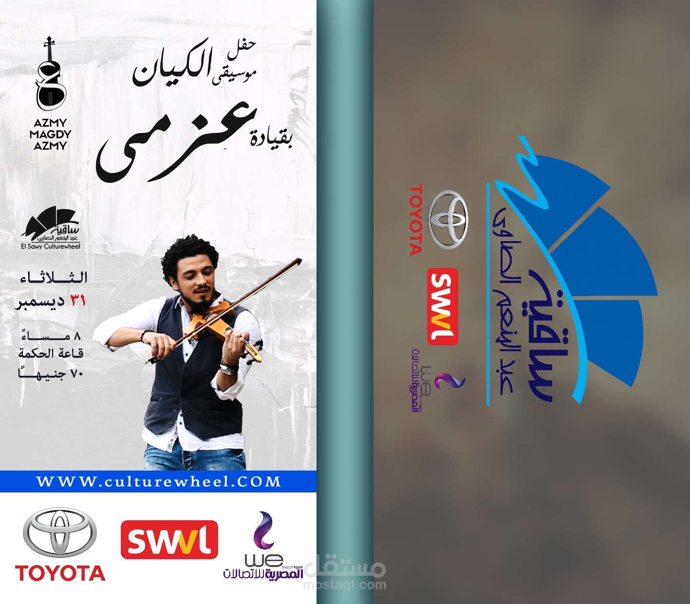 ساقية الصاوي