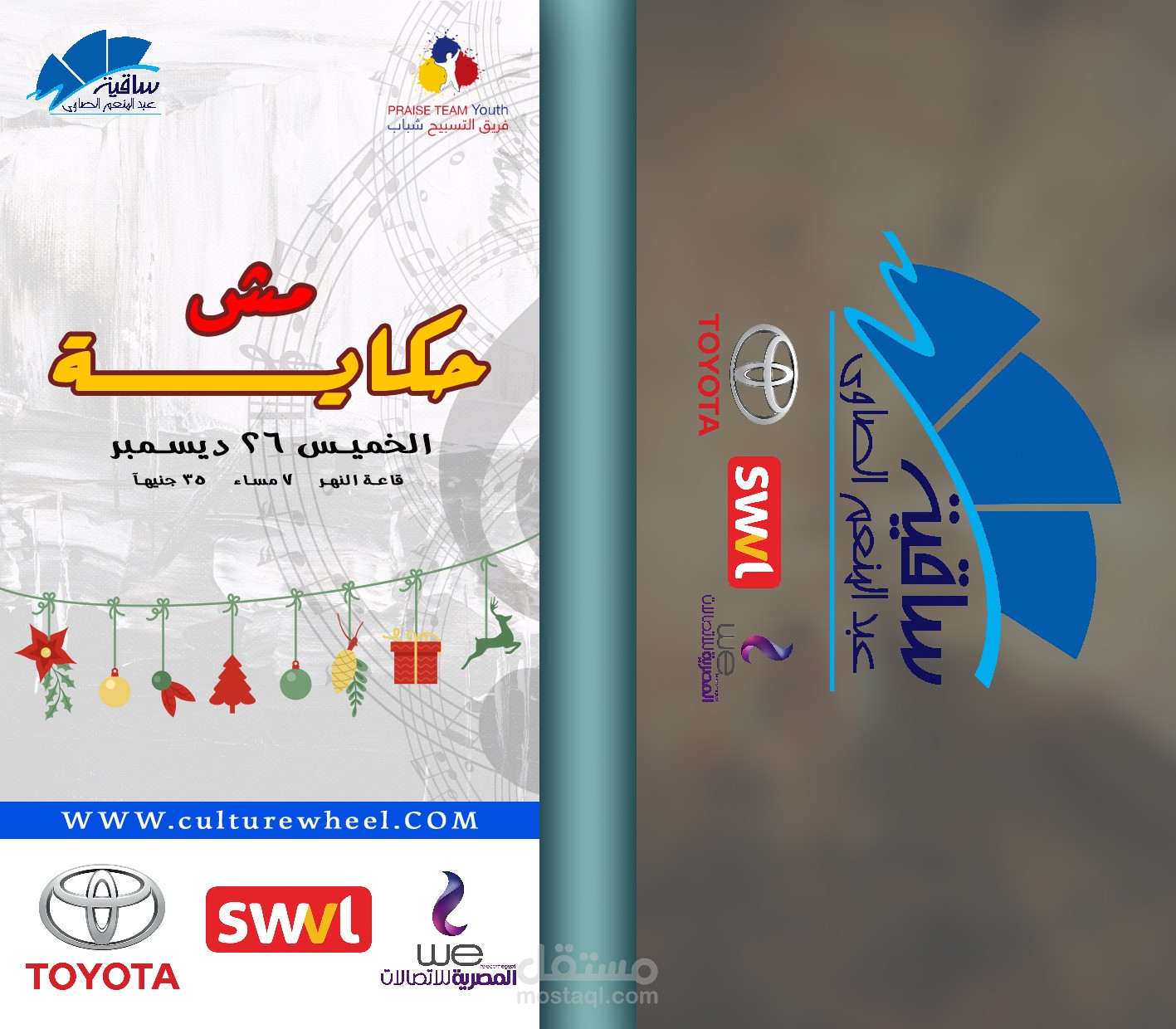 ساقية الصاوي