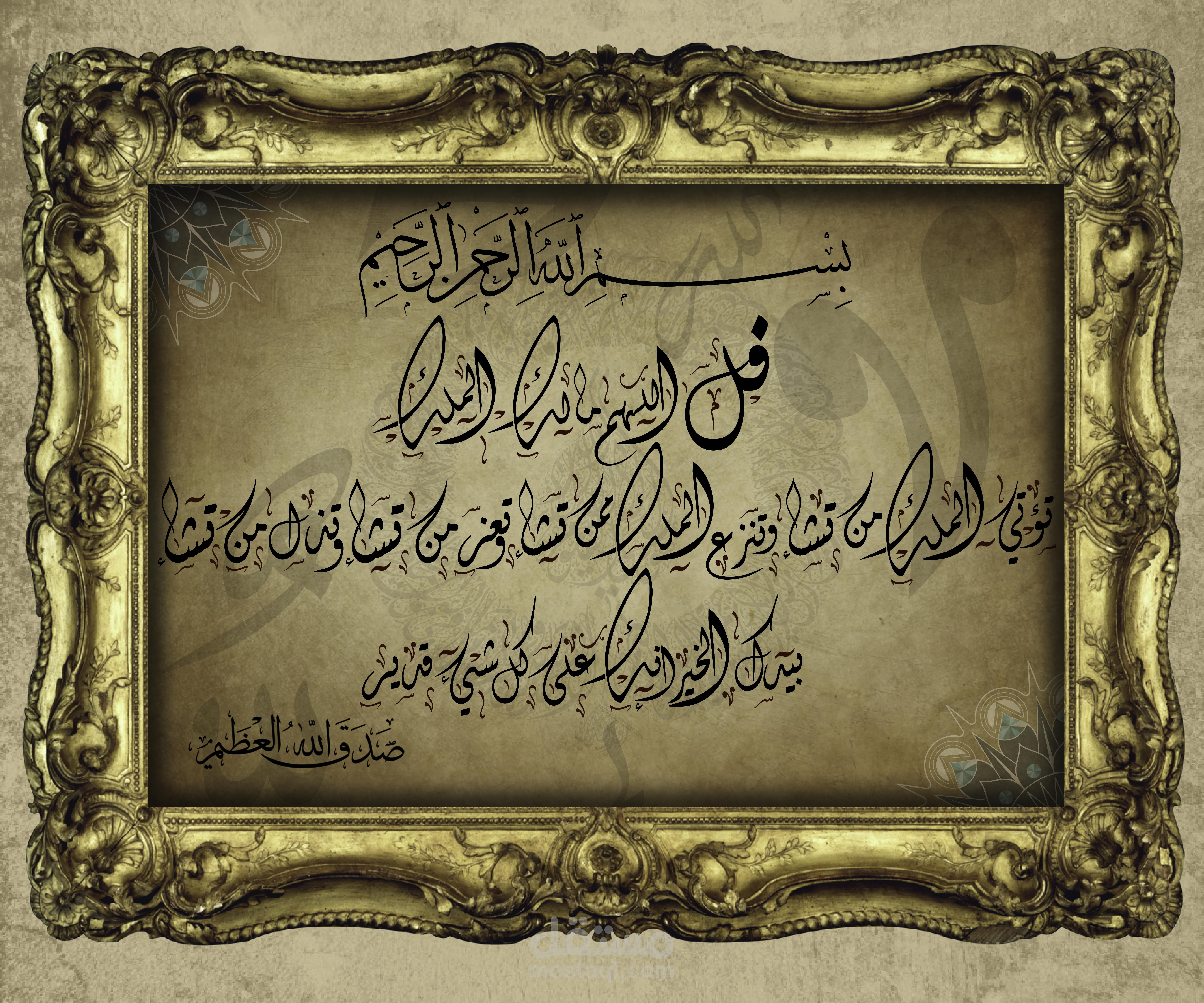 كاليجرافي اسلامي