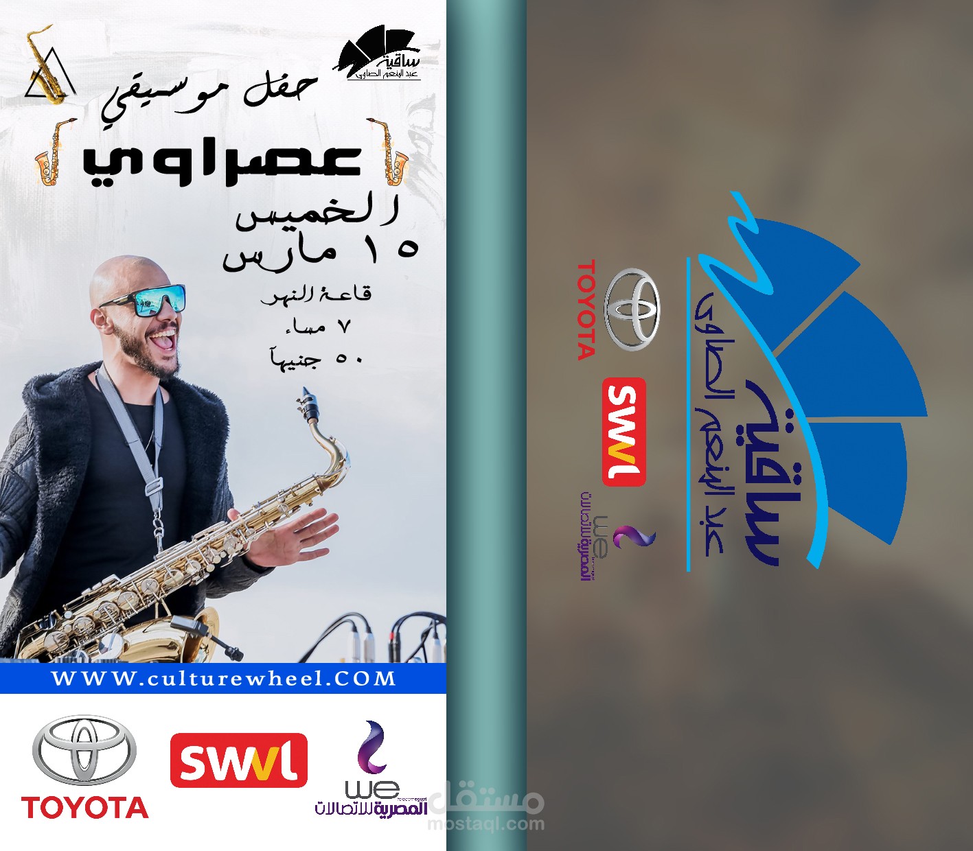 ساقية الصاوي