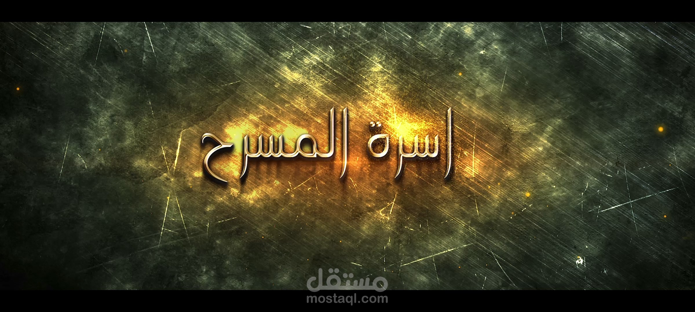 اعلان مسرح