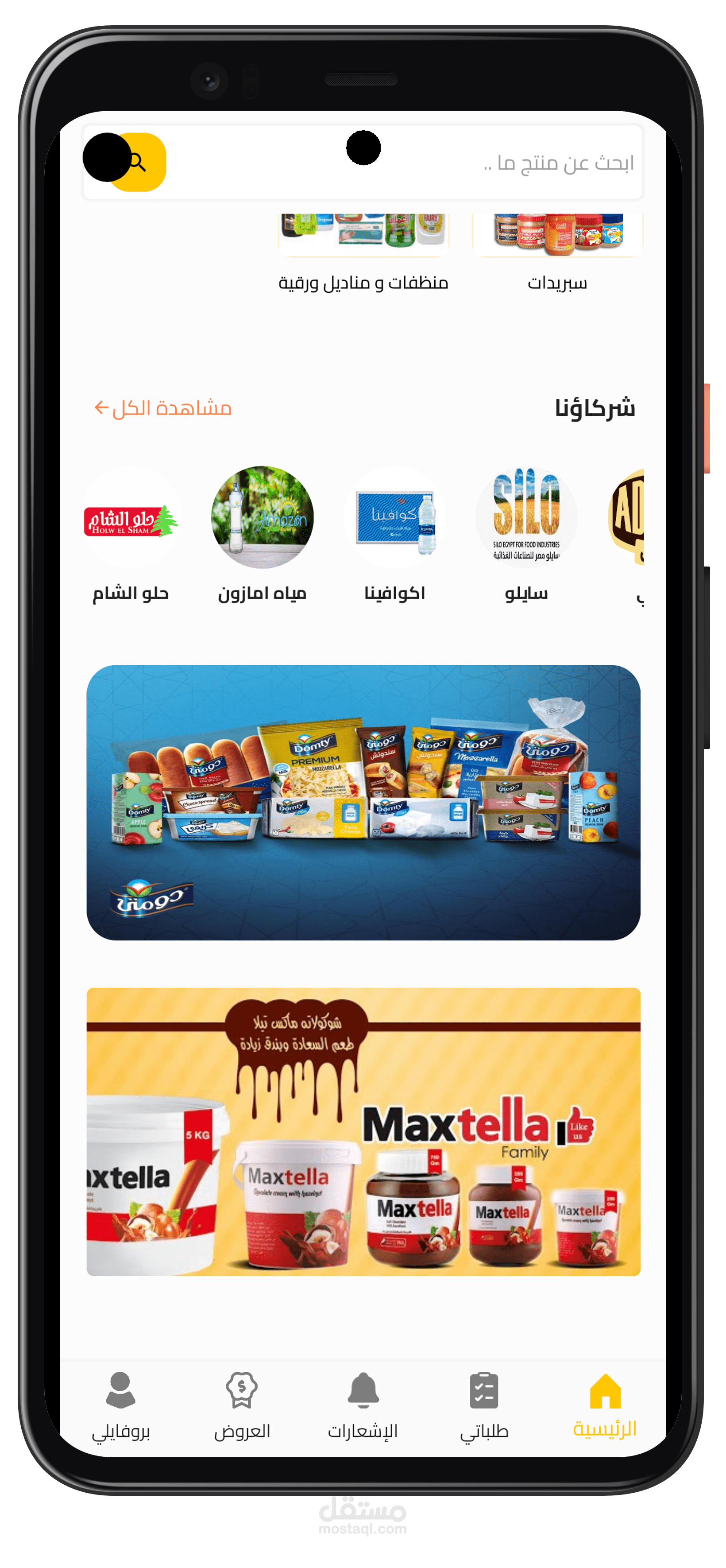 ابليكشن فرصة متجر اللكتروني