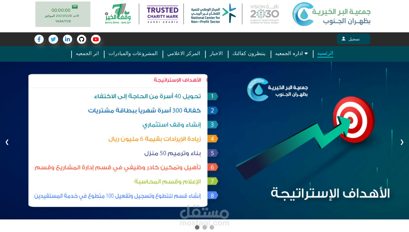تصميم موقع للتبرعات لجمعية خيرية (Landing page)