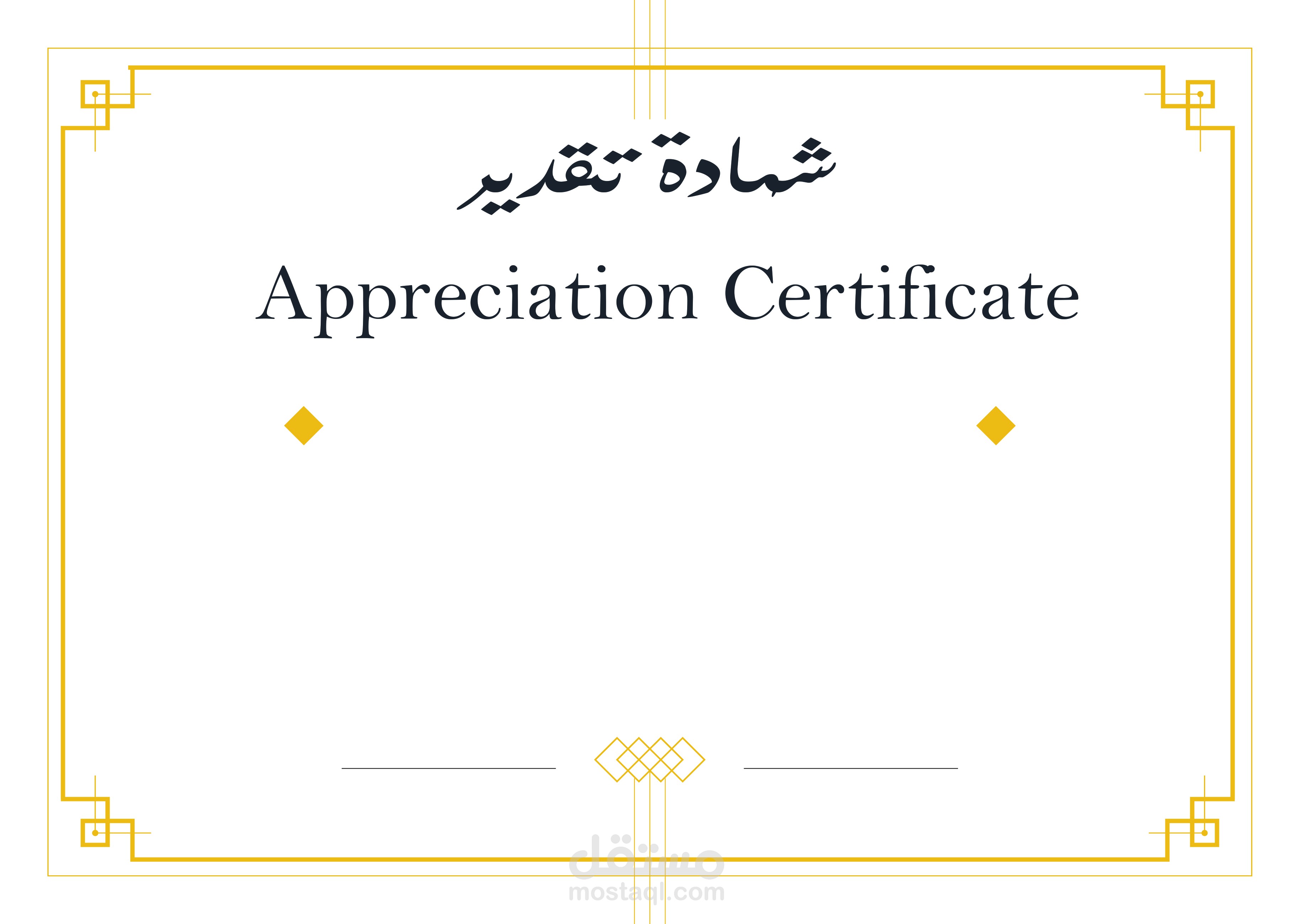 شهادة تقدير