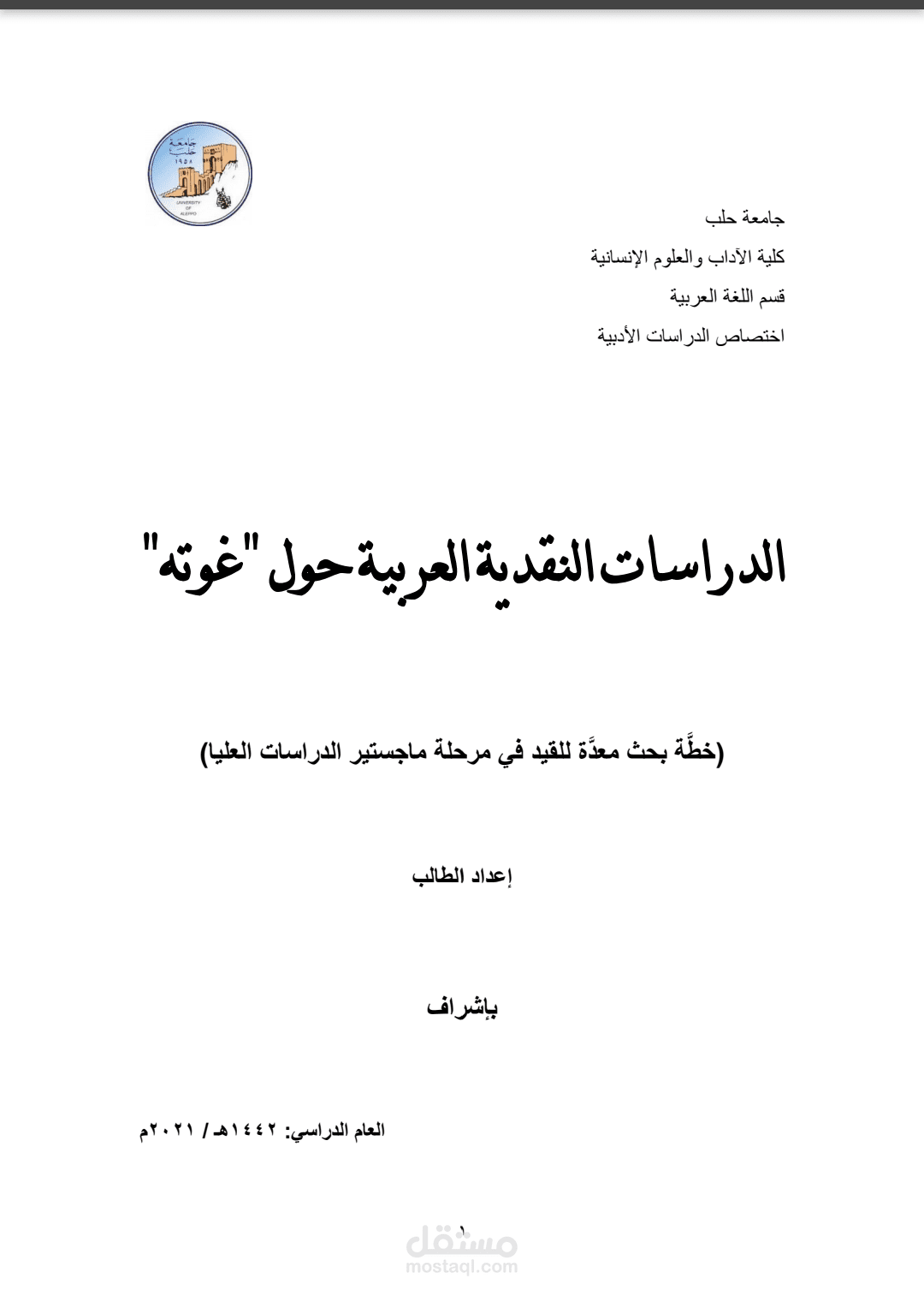 تأليف سيمينار لرسالة ماجستير