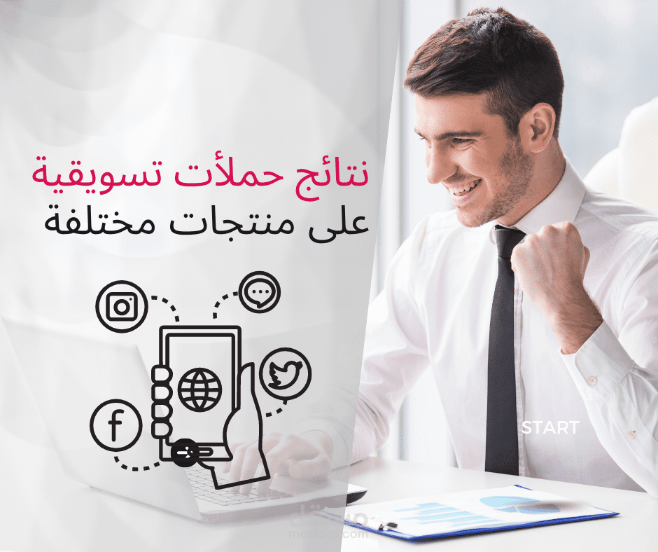 بعض نتائج الحملات التسويقية