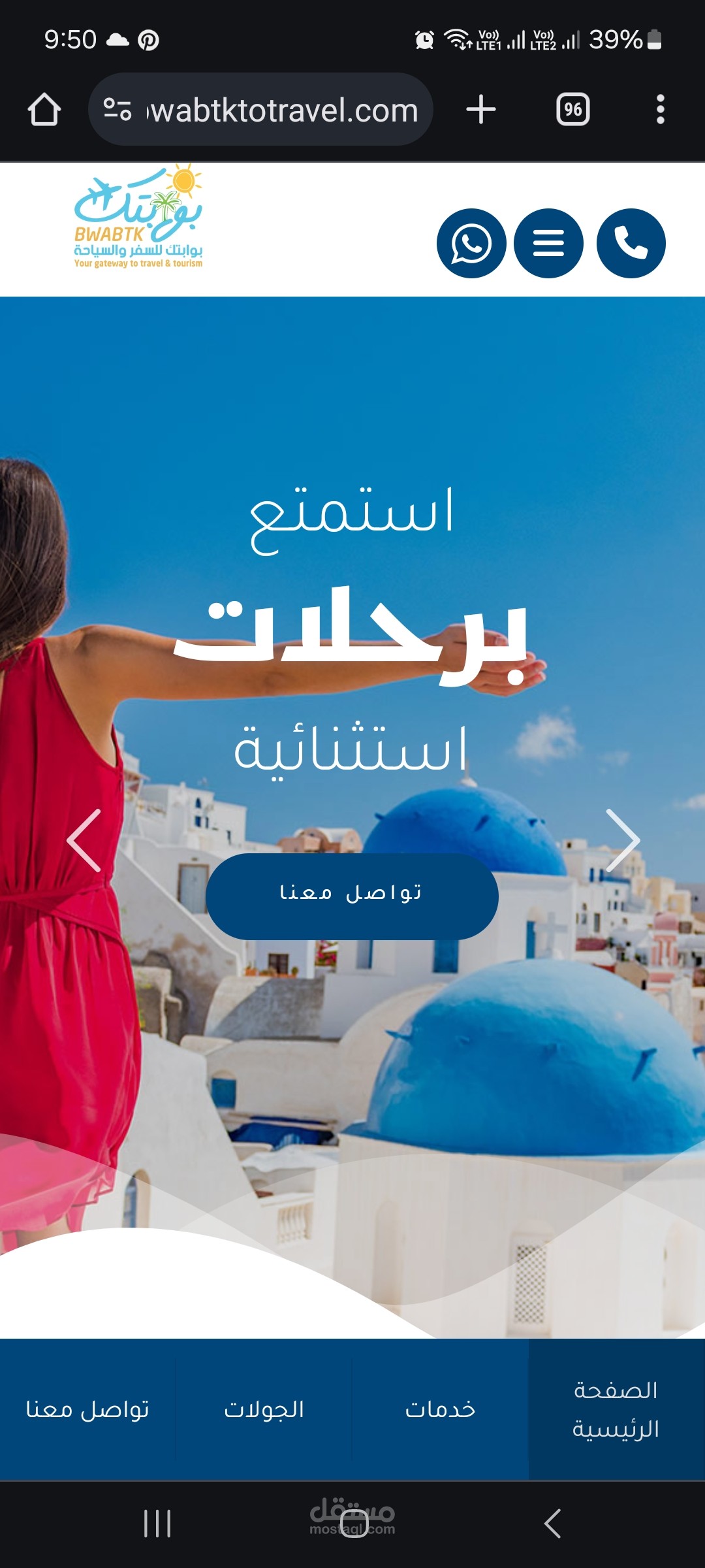 تصميم موقع إلكتروني لمكتب بوابتك للسفر و السياحة