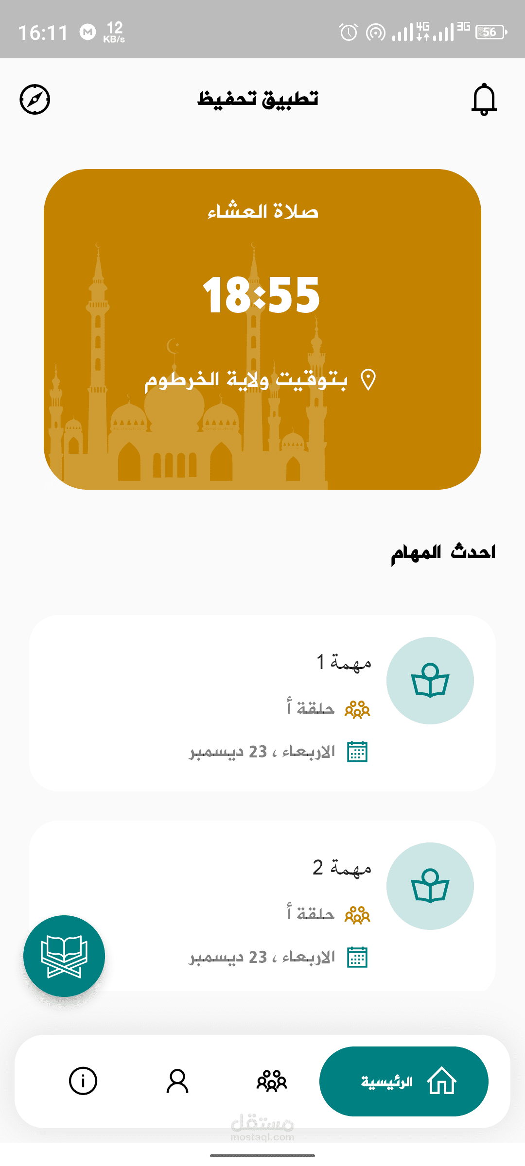 Tahiz - App For Managing Recitation Circles