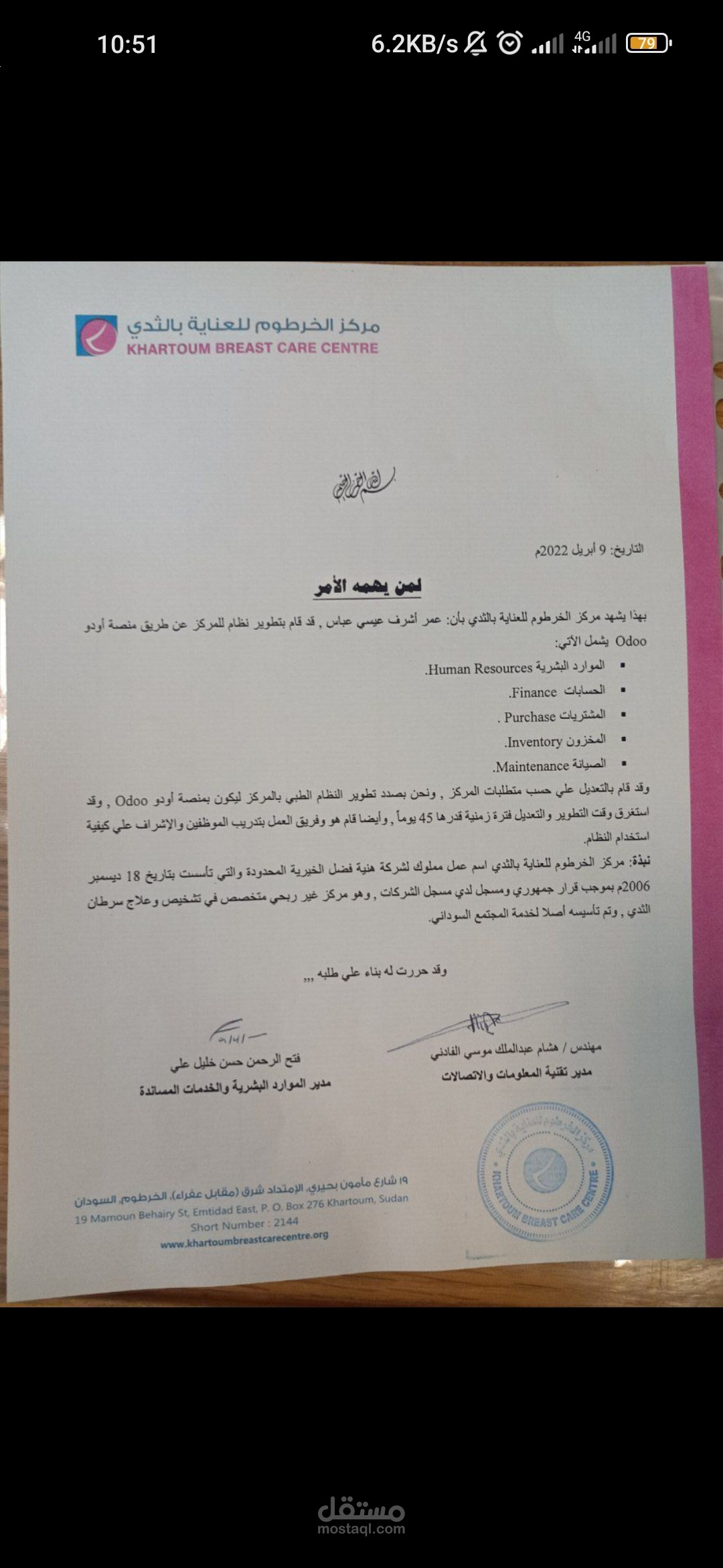نظام محاسبي لمركز الخرطوم للعانية بالثدي