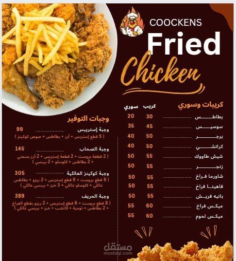 قائمة طعام لمطعم لبيع الدجاج المقلي