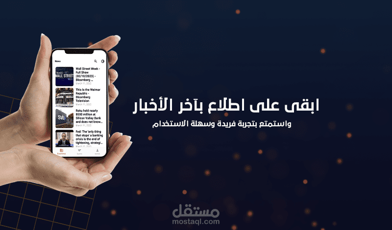 تطبيق للأخبار | News App