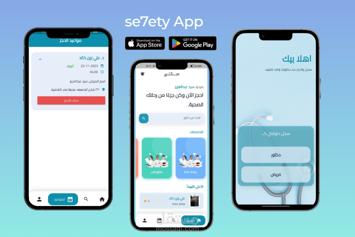 تصميم تطبيق صحتى للربط بين الطبيب والمريض