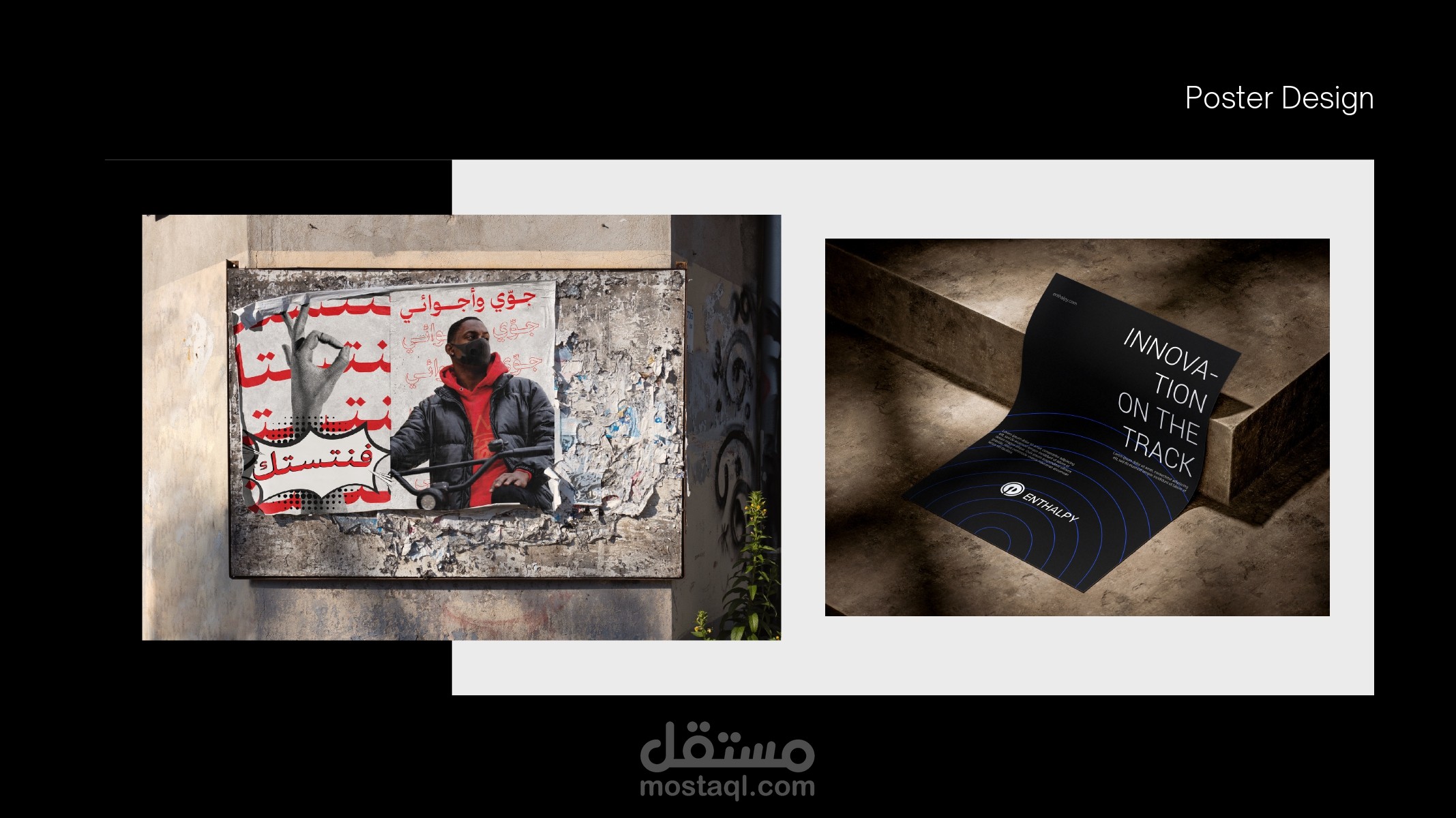 تصاميم بوسترات ومطبوعات