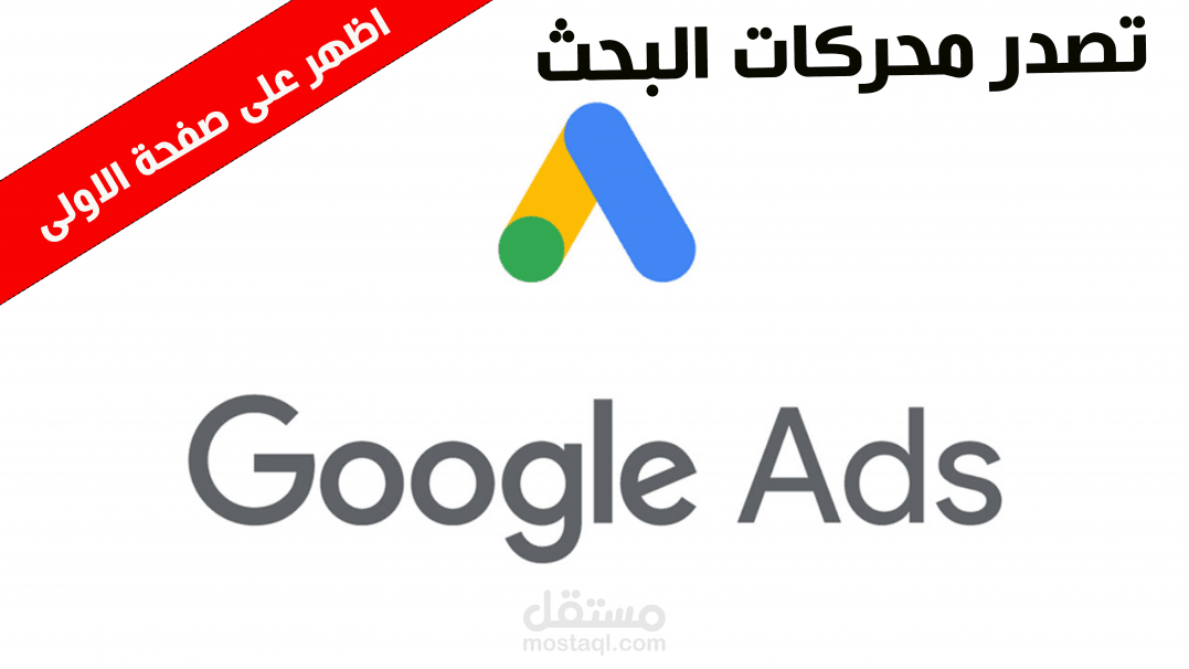 GOOGLE ADS