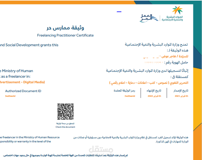 وثيقة العمل الحر