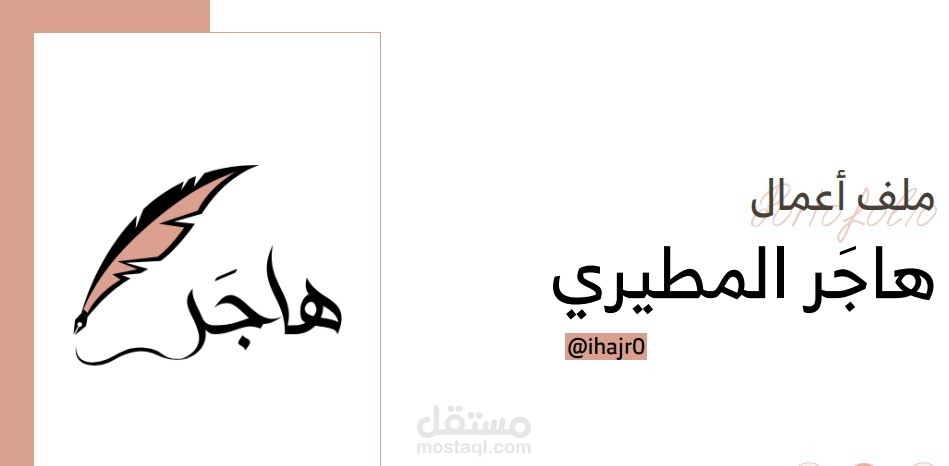 ملف أعمالي