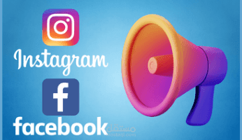 حملات إعلانية على فاسبوك و إنستغرام