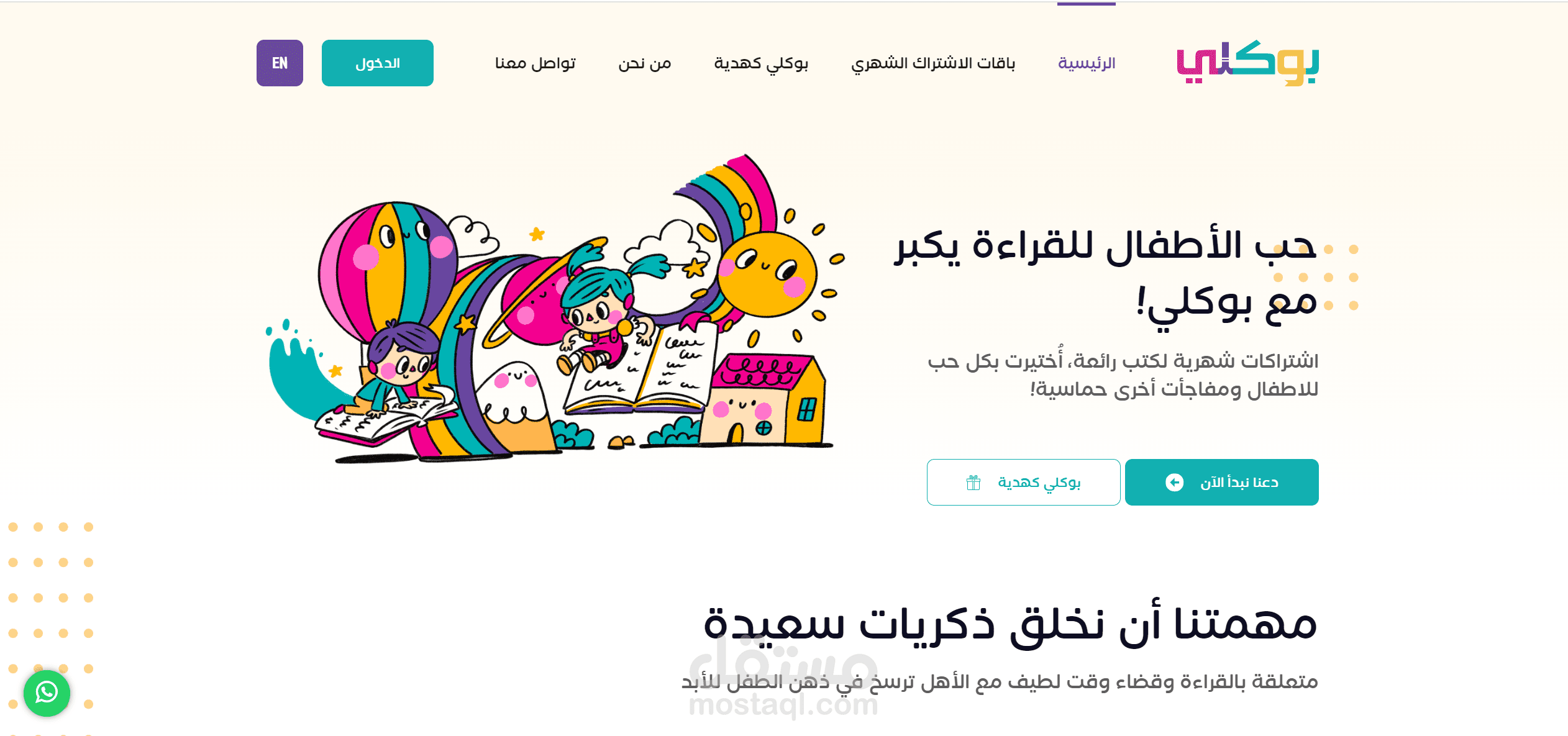 برمجة وتطوير بوكلي للأنشطة والهدايا